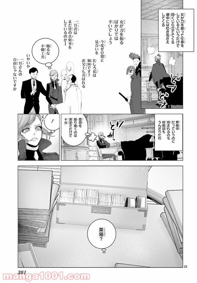 残月、影横たはる辺 第12.3話 - Trang 7