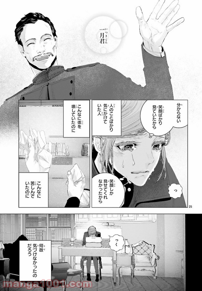 残月、影横たはる辺 第12.3話 - Trang 9
