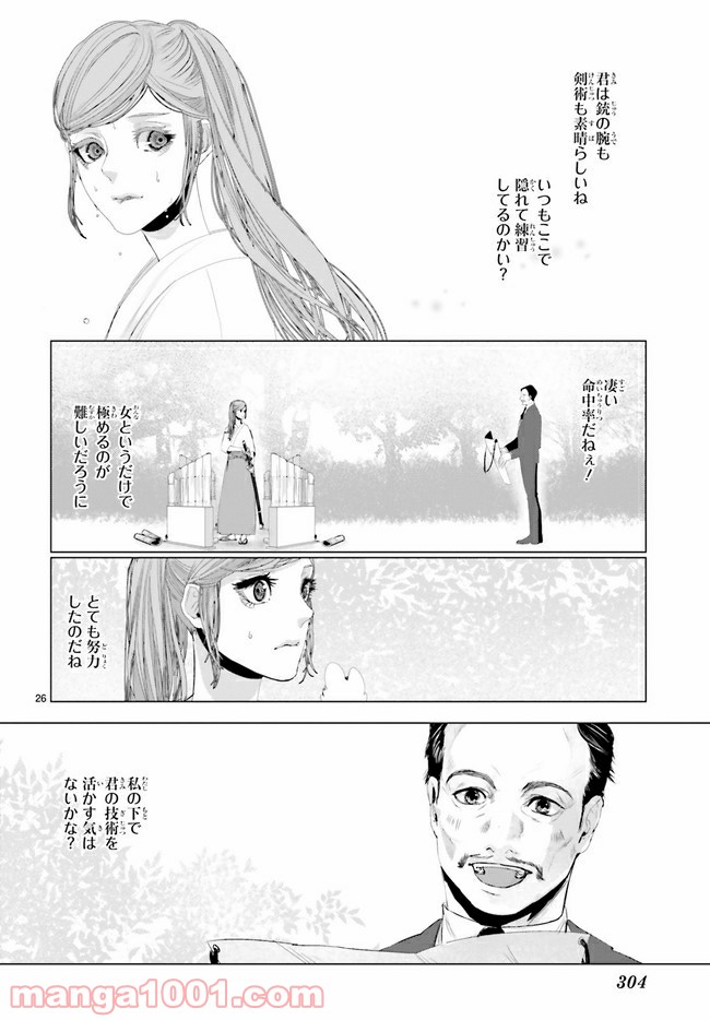 残月、影横たはる辺 第12.4話 - Trang 1