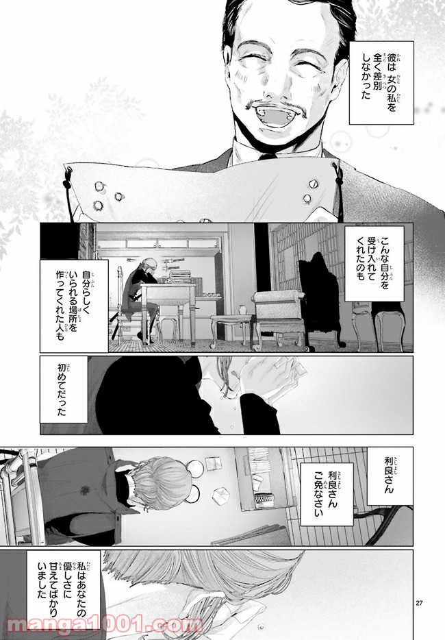 残月、影横たはる辺 第12.4話 - Trang 2