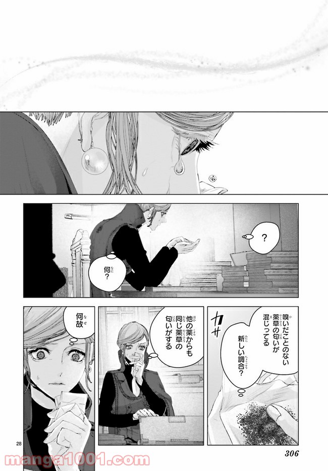 残月、影横たはる辺 第12.4話 - Trang 3
