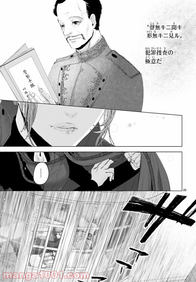 残月、影横たはる辺 第12.4話 - Trang 4