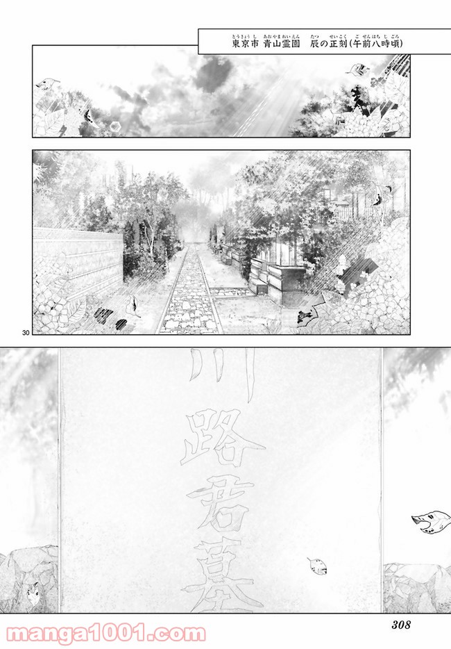 残月、影横たはる辺 第12.4話 - Trang 5