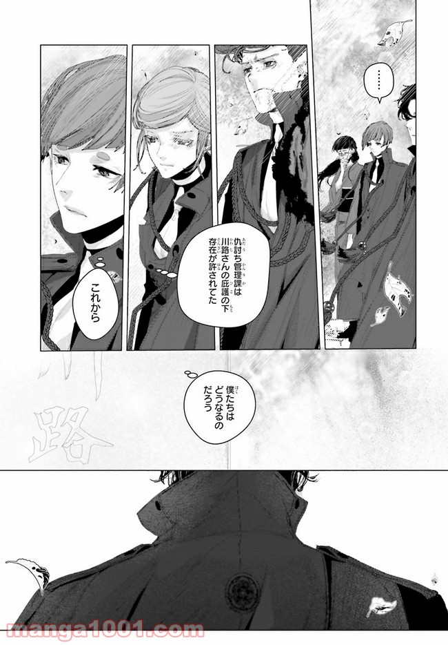 残月、影横たはる辺 第12.4話 - Trang 6
