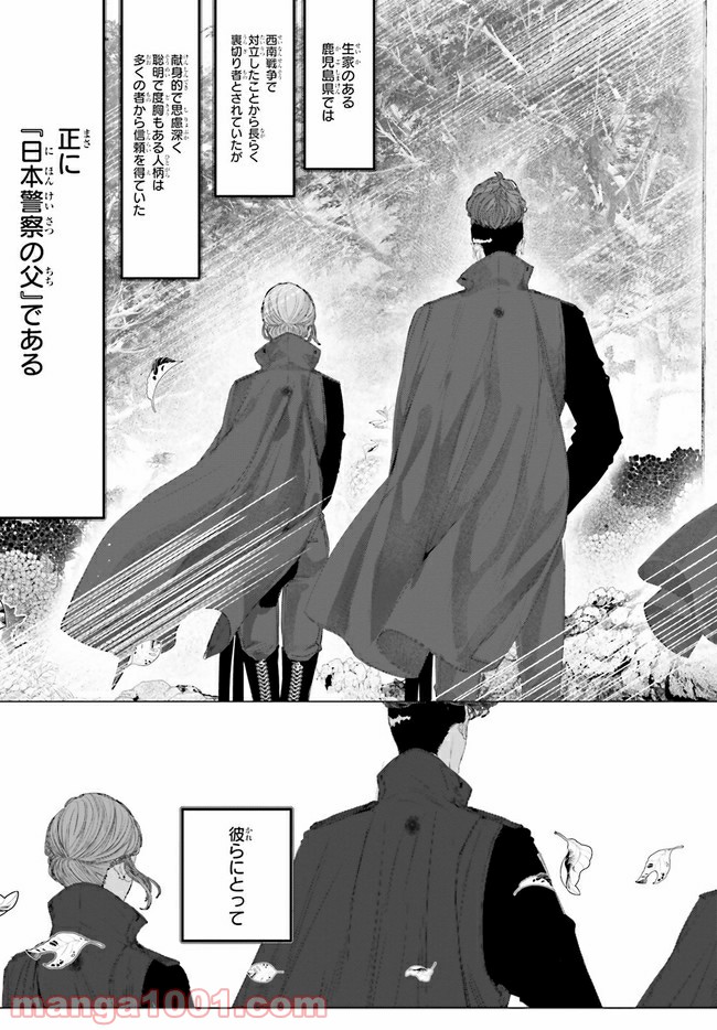 残月、影横たはる辺 第12.4話 - Trang 8