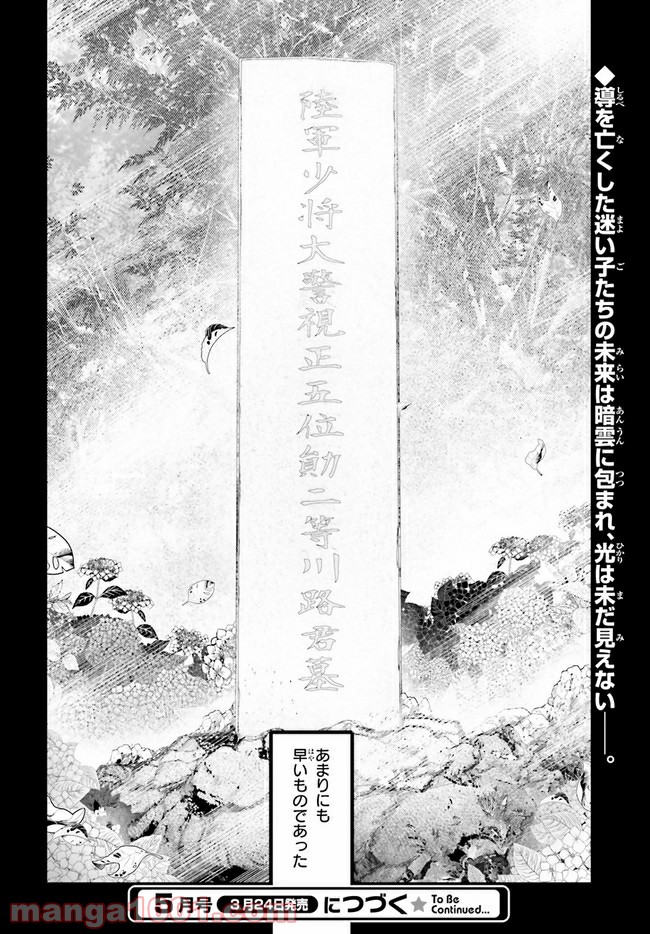 残月、影横たはる辺 第12.4話 - Trang 9
