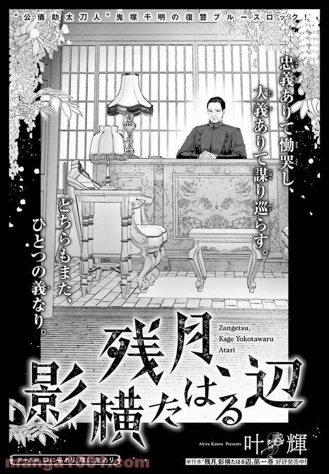 残月、影横たはる辺 第13.1話 - Trang 1