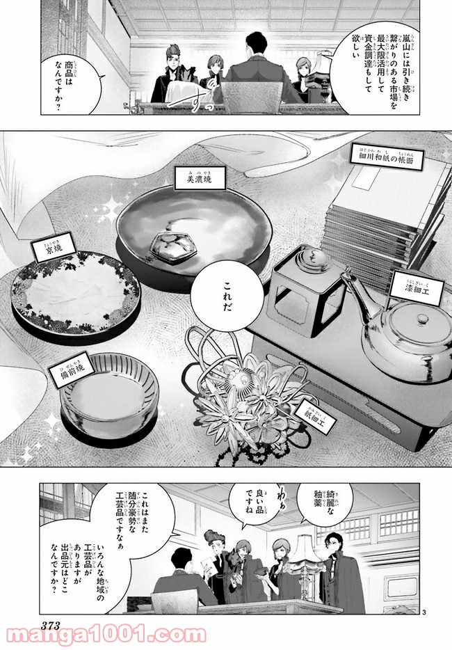 残月、影横たはる辺 第13.1話 - Trang 3