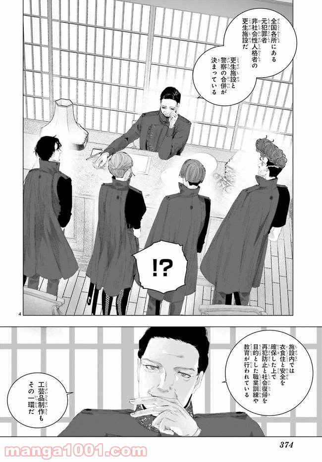 残月、影横たはる辺 第13.1話 - Trang 4