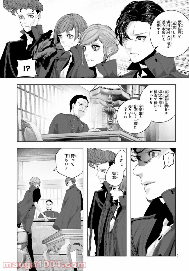 残月、影横たはる辺 第13.1話 - Trang 5