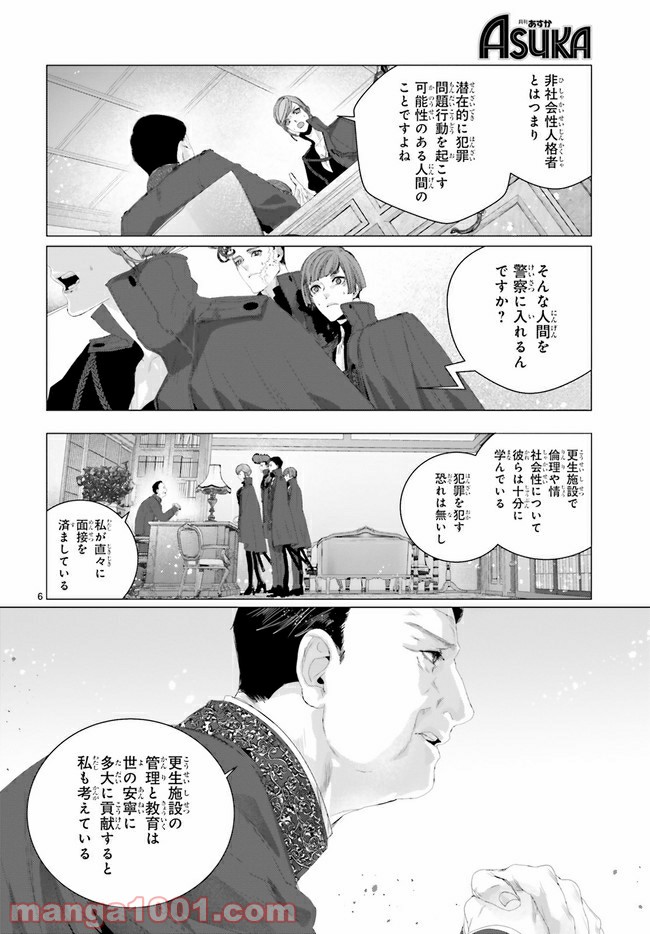 残月、影横たはる辺 第13.1話 - Trang 6