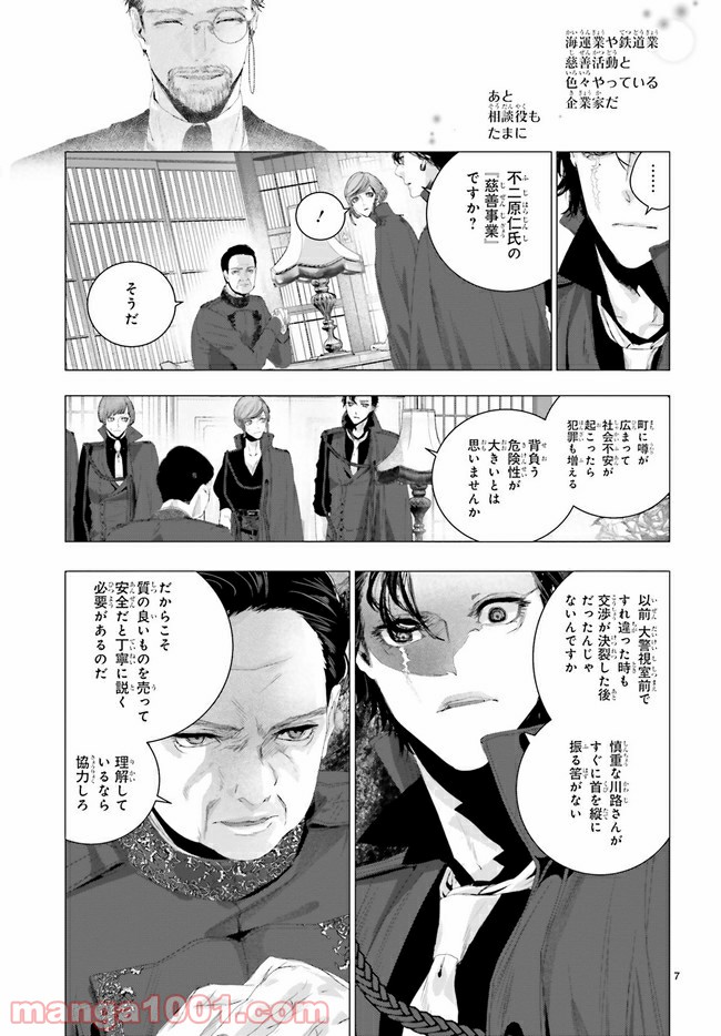 残月、影横たはる辺 第13.1話 - Trang 7