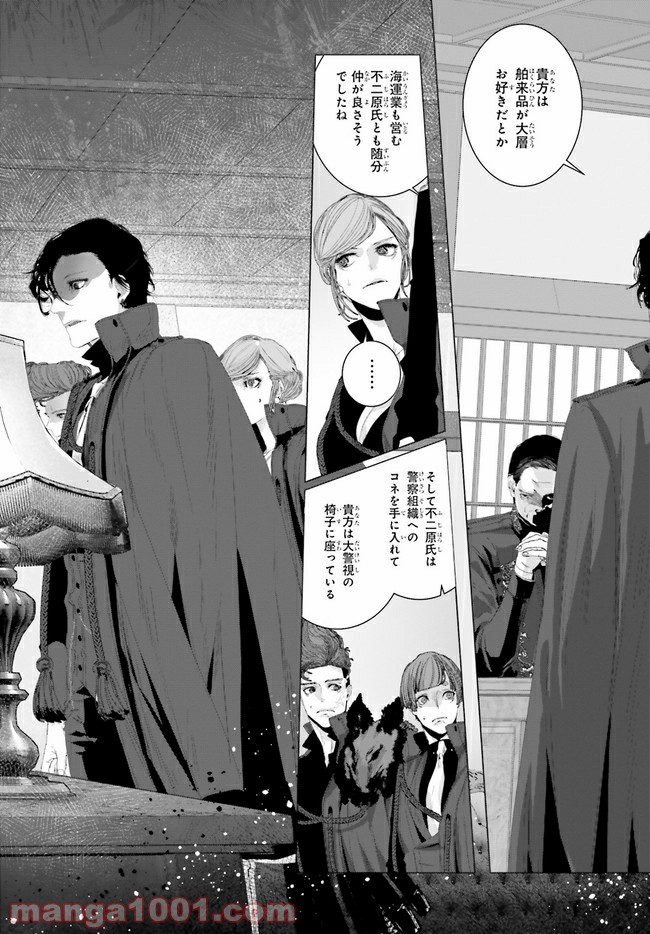 残月、影横たはる辺 第13.1話 - Trang 8