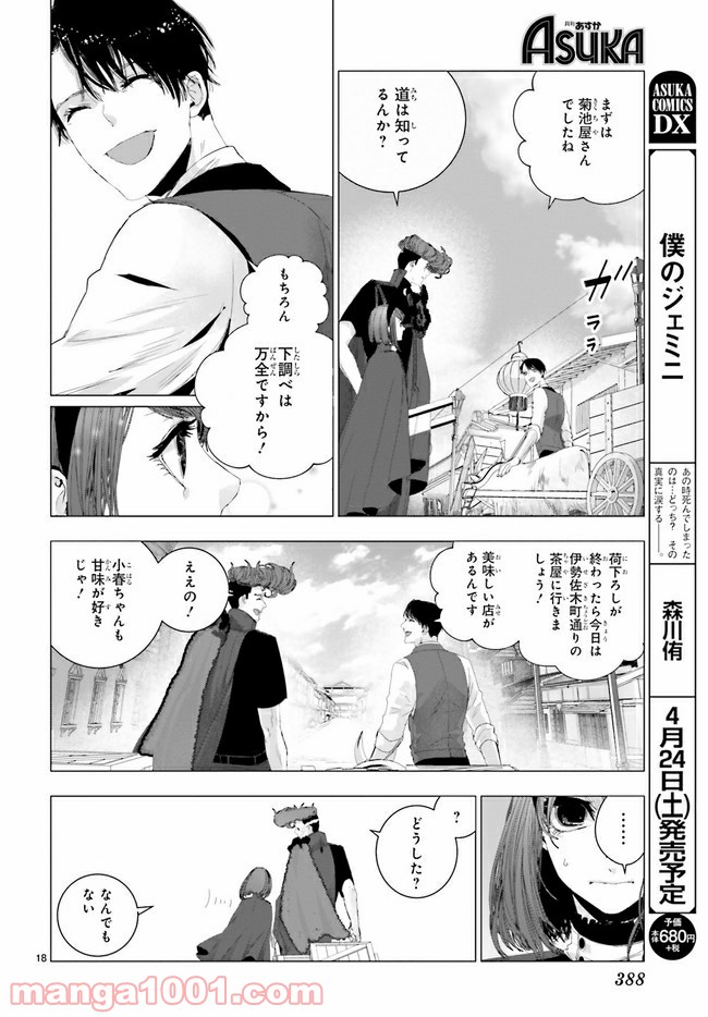 残月、影横たはる辺 第13.3話 - Trang 1