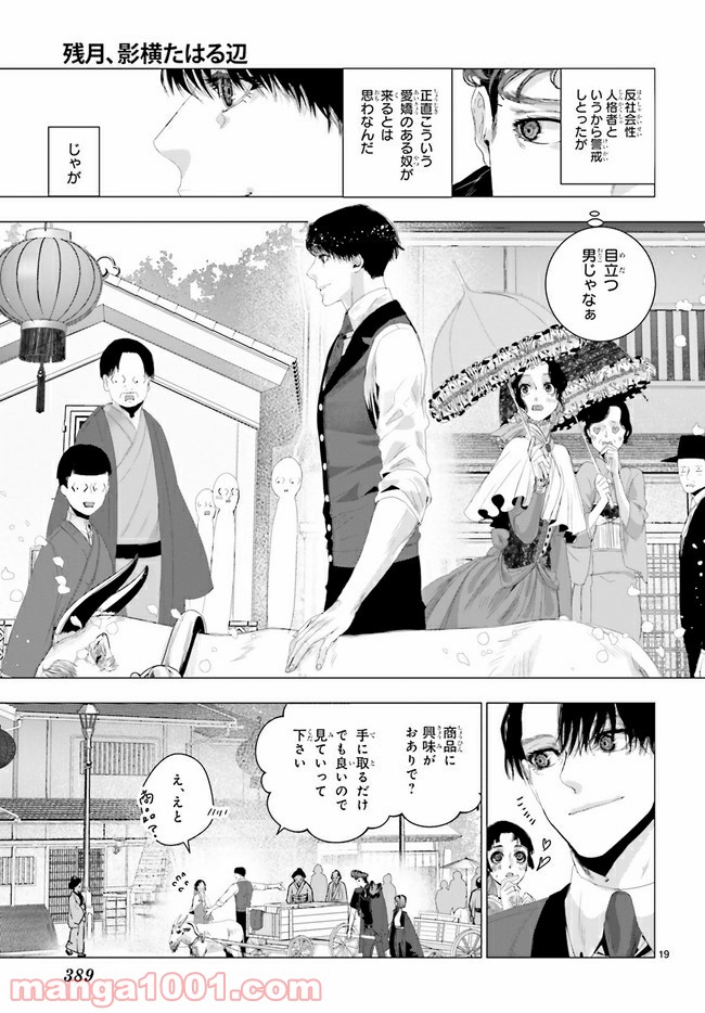 残月、影横たはる辺 第13.3話 - Trang 2