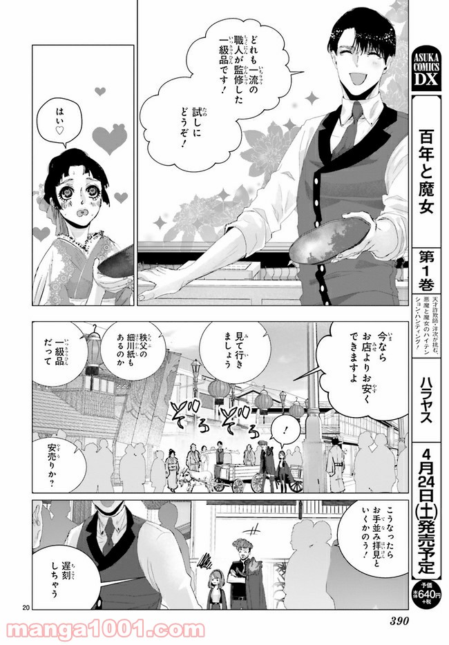 残月、影横たはる辺 第13.3話 - Trang 3