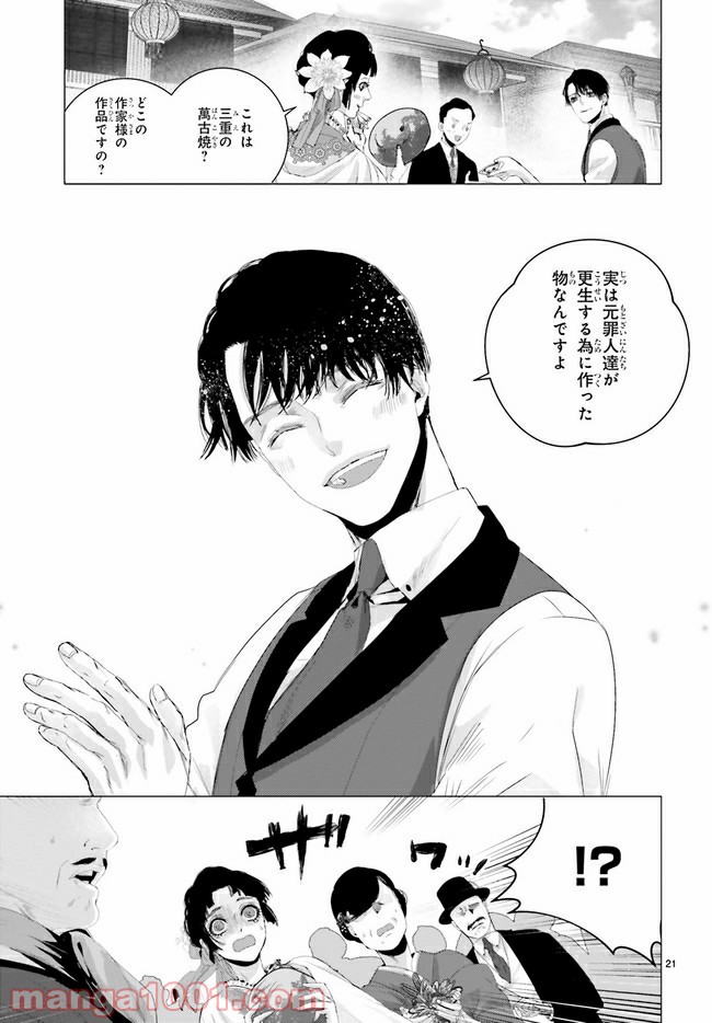 残月、影横たはる辺 第13.3話 - Trang 4