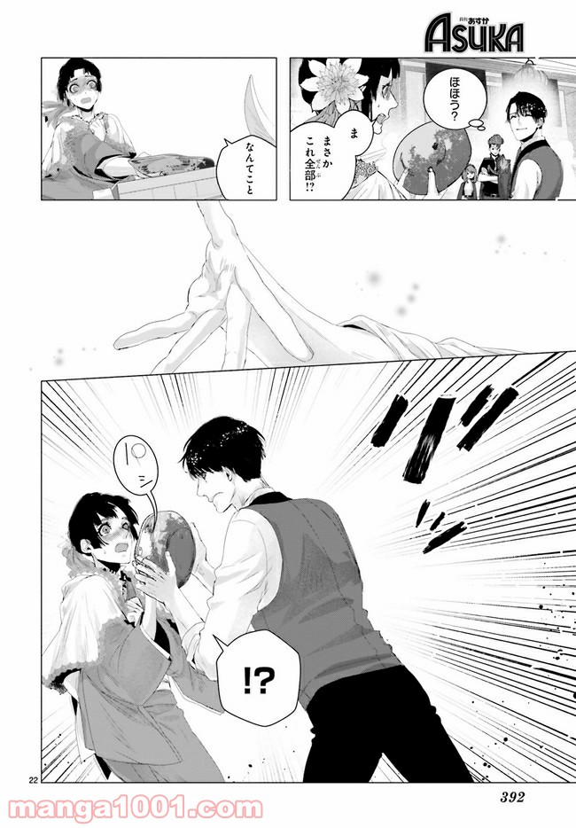 残月、影横たはる辺 第13.3話 - Trang 5