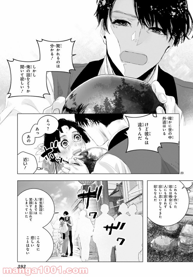 残月、影横たはる辺 第13.3話 - Trang 6