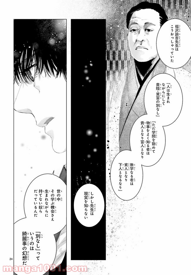 残月、影横たはる辺 第13.3話 - Trang 7