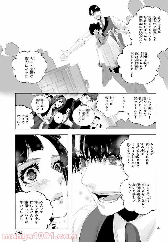 残月、影横たはる辺 第13.3話 - Trang 8