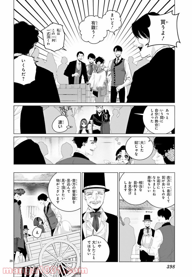 残月、影横たはる辺 第13.4話 - Trang 3