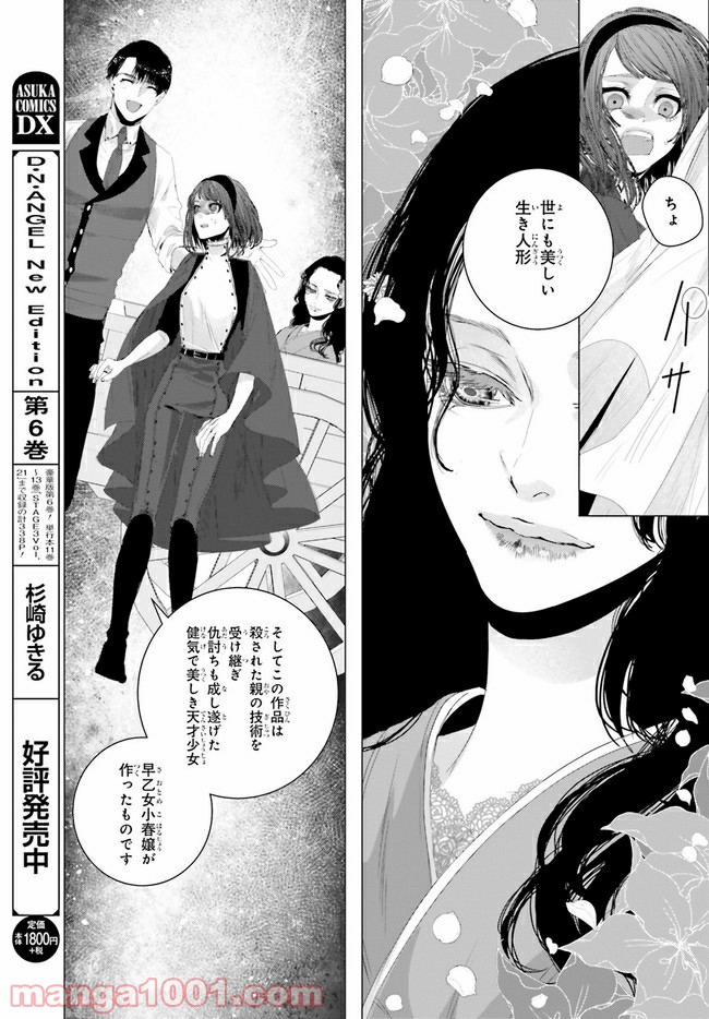 残月、影横たはる辺 第13.4話 - Trang 4