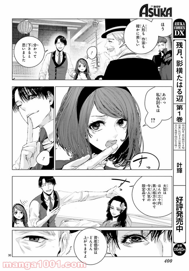 残月、影横たはる辺 第13.4話 - Trang 5