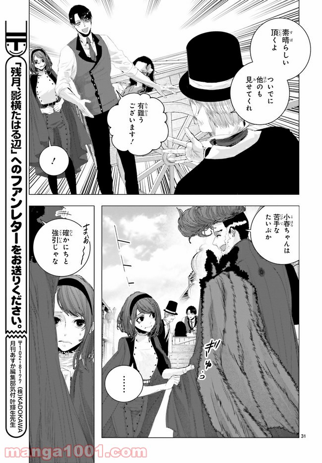 残月、影横たはる辺 第13.4話 - Trang 6