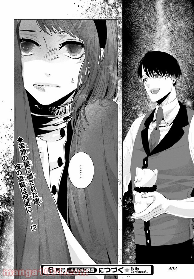 残月、影横たはる辺 第13.4話 - Trang 7