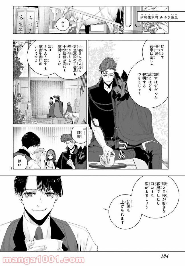 残月、影横たはる辺 第14.1話 - Trang 2