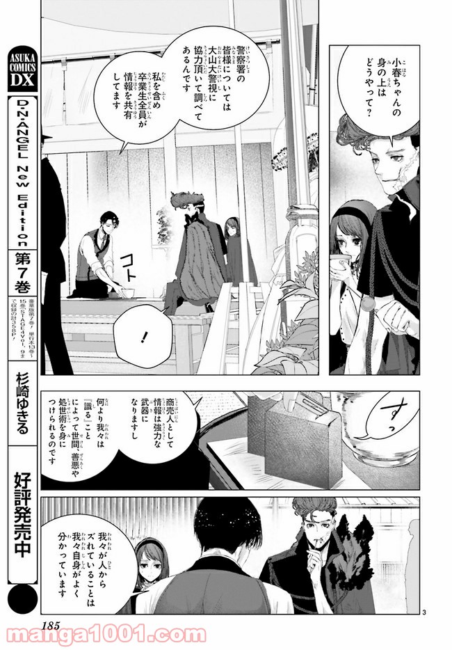 残月、影横たはる辺 第14.1話 - Trang 3