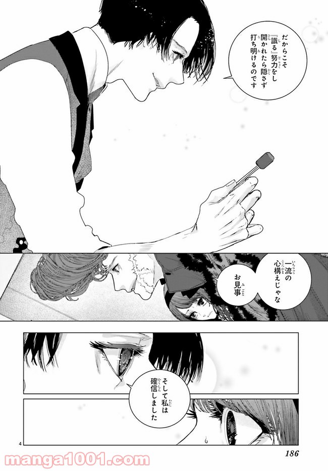 残月、影横たはる辺 第14.1話 - Trang 4