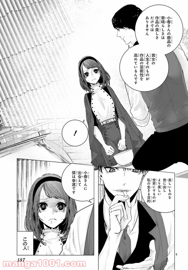 残月、影横たはる辺 第14.1話 - Trang 5