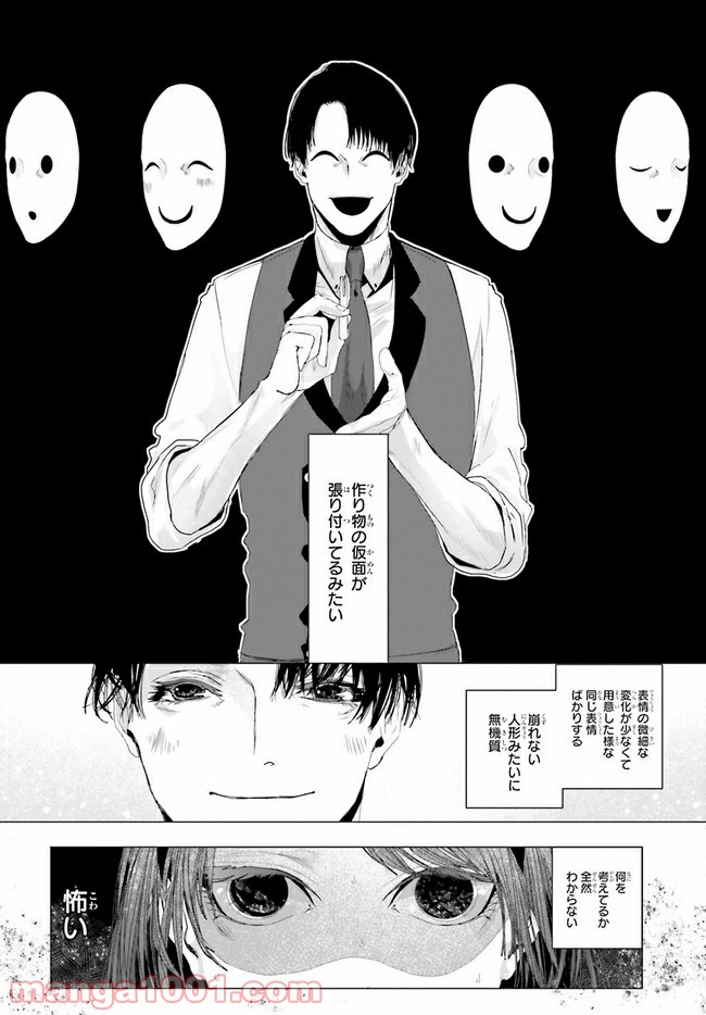 残月、影横たはる辺 第14.1話 - Trang 6
