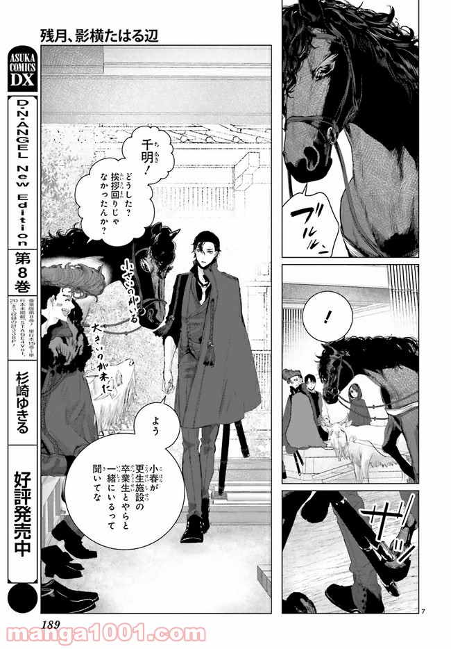 残月、影横たはる辺 第14.1話 - Trang 7