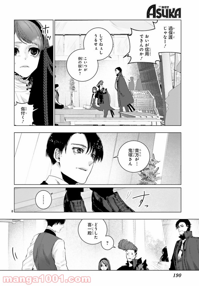 残月、影横たはる辺 第14.1話 - Trang 8