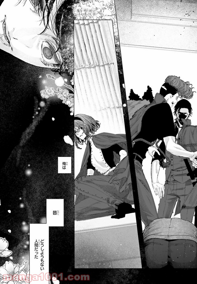 残月、影横たはる辺 第14.2話 - Trang 5
