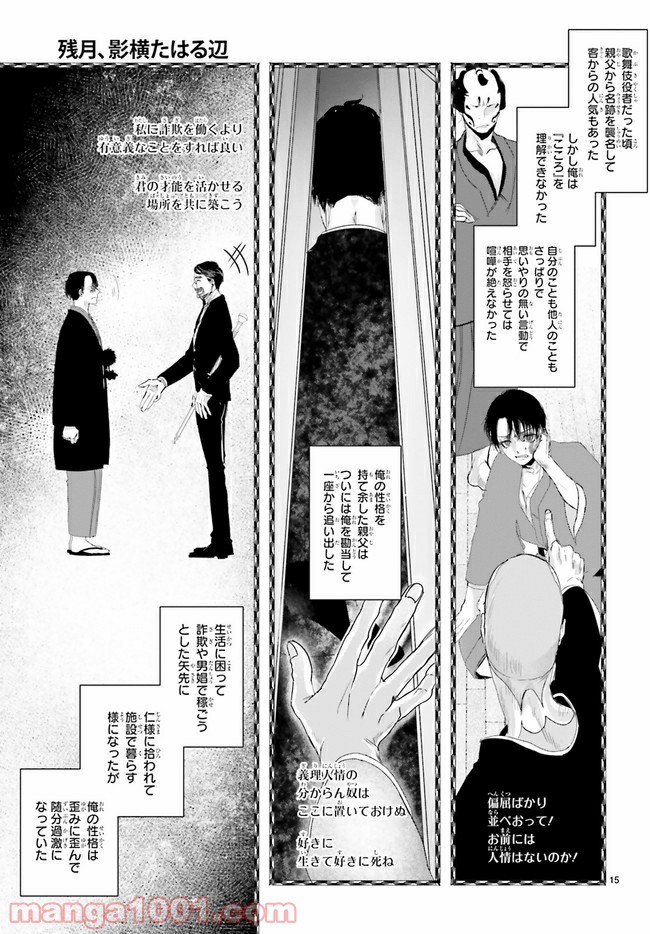 残月、影横たはる辺 第14.2話 - Trang 6