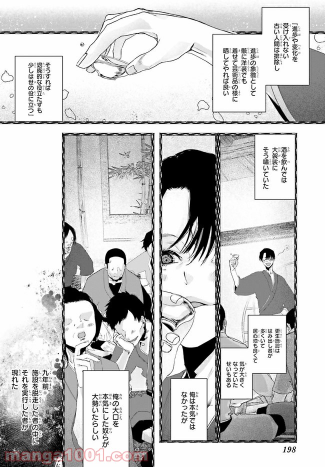 残月、影横たはる辺 第14.2話 - Trang 7
