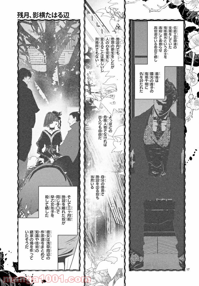 残月、影横たはる辺 第14.2話 - Trang 8