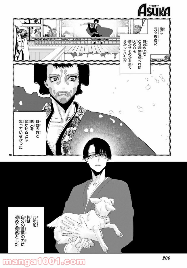 残月、影横たはる辺 第14.2話 - Trang 9
