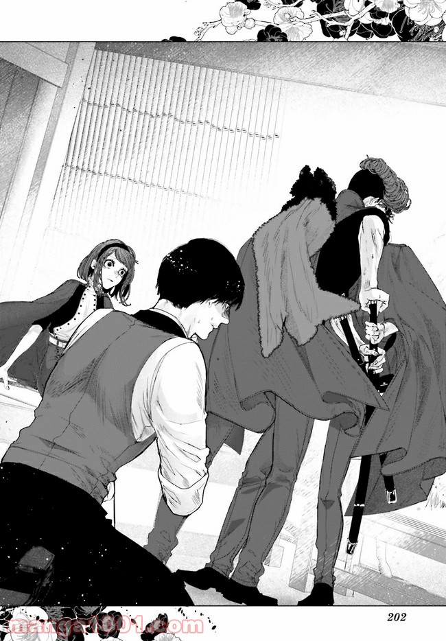 残月、影横たはる辺 第14.3話 - Trang 1