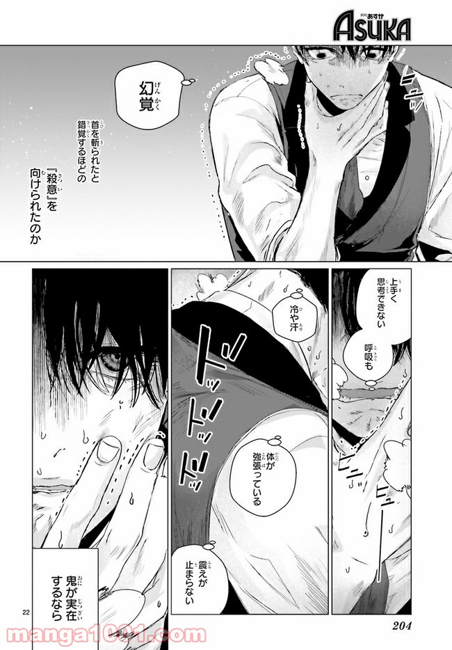 残月、影横たはる辺 第14.3話 - Trang 3