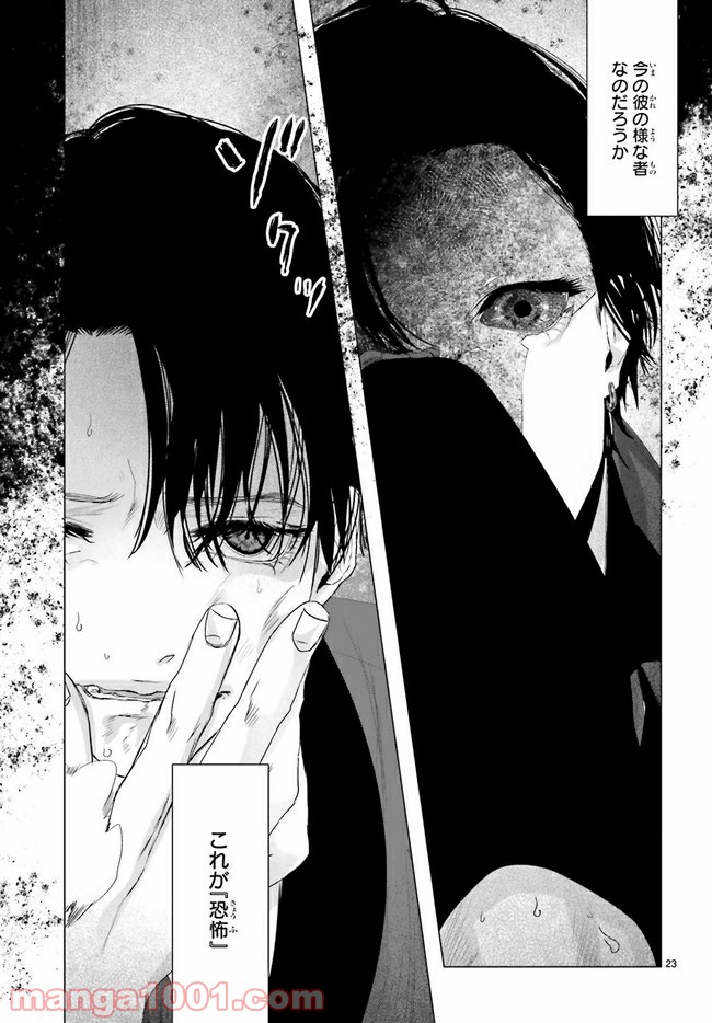 残月、影横たはる辺 第14.3話 - Trang 4
