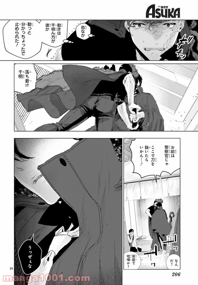残月、影横たはる辺 第14.3話 - Trang 5