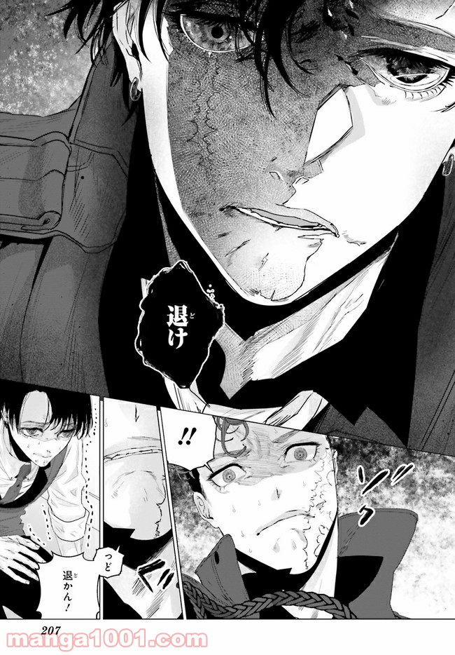 残月、影横たはる辺 第14.3話 - Trang 6