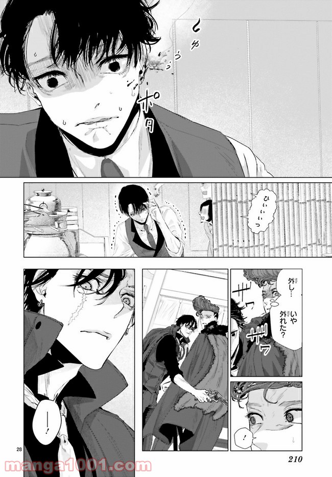 残月、影横たはる辺 第14.3話 - Trang 9