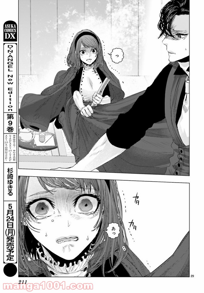 残月、影横たはる辺 第14.3話 - Trang 10