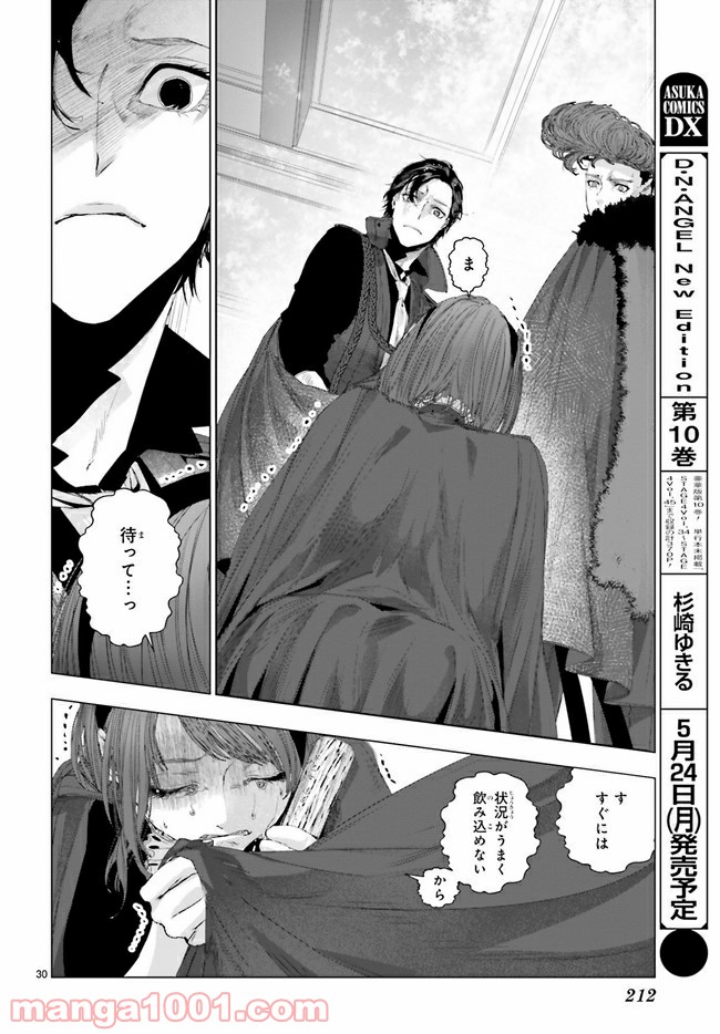 残月、影横たはる辺 第14.4話 - Trang 1